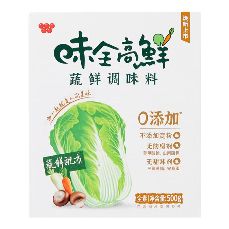 味全高鲜蔬鲜调味料增香提鲜 味精素食蔬菜煲汤热炒凉拌可代替鸡精 500g*2盒（5人/月）国行版