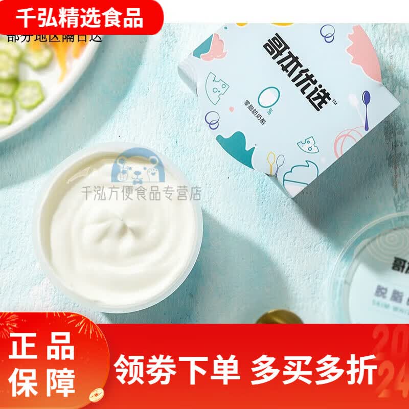 哥本优选白干酪 0低脱脂奶酪乡村干酪哥本哈根食谱食材 一件装