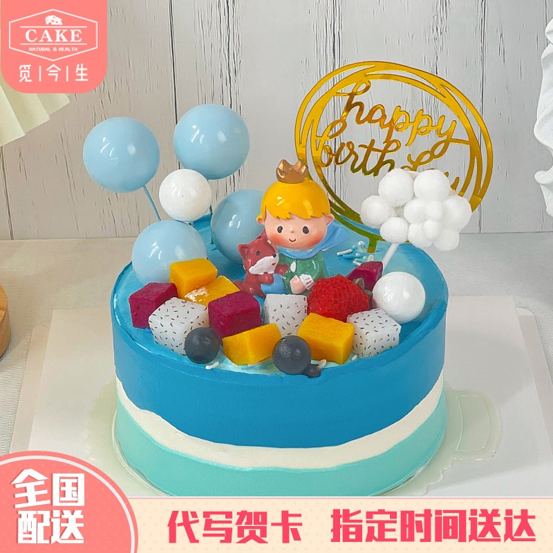 觅今生儿童节当日送达儿童小王子生日蛋糕同城配送男孩女孩宝宝周岁