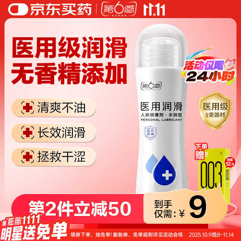 第六感人体润滑液医用100g夫妻用润滑油房事免洗可舔润滑剂女性更年期