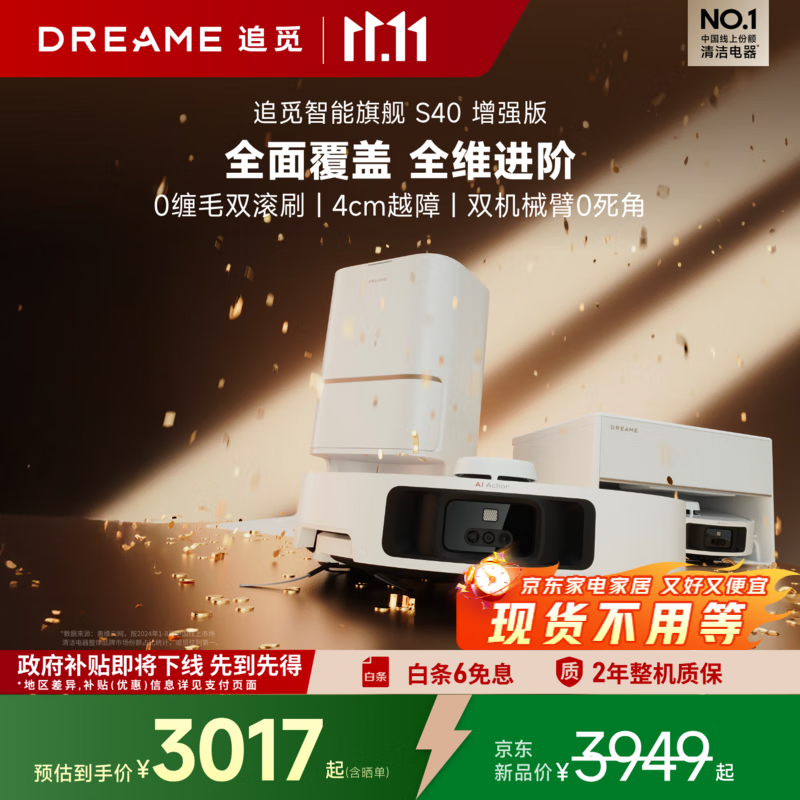 追觅S40增强系列扫地机【国家补贴】 扫地机器人扫拖一体自动清洗全自动上下水 扫地洗地机吸洗拖一体 S40增强版-水箱