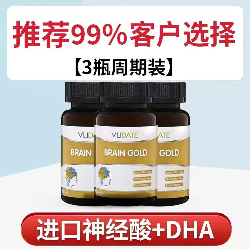 进口脑肽神经酸dha胶囊60粒营养神经失眠健忘补脑记忆 3瓶周期超划算