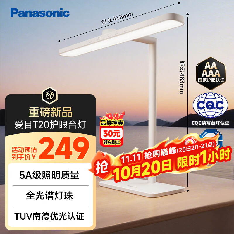 松下（Panasonic）台灯护眼台灯学习灯具 智能学习阅读台灯护眼灯全光谱护眼灯具