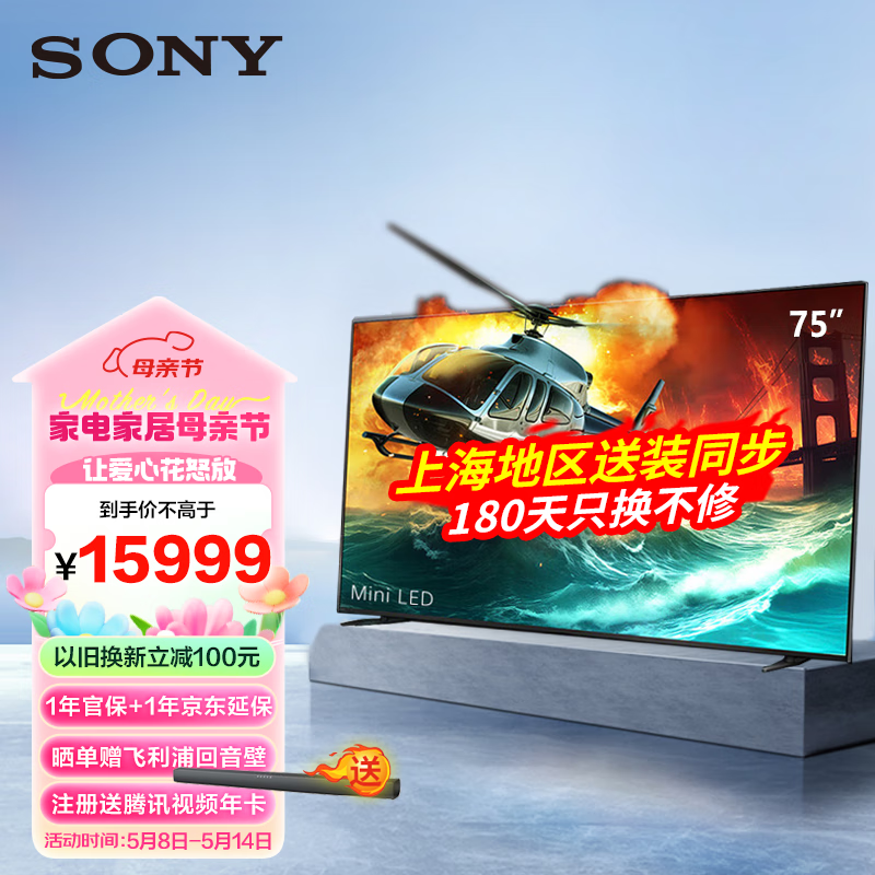 索尼（SONY）K-75XR70 75英寸 索尼电视7系 MiniLED电视 AI画质音质优化 XR认知芯片 旗舰液晶电视机 75英寸 75英寸