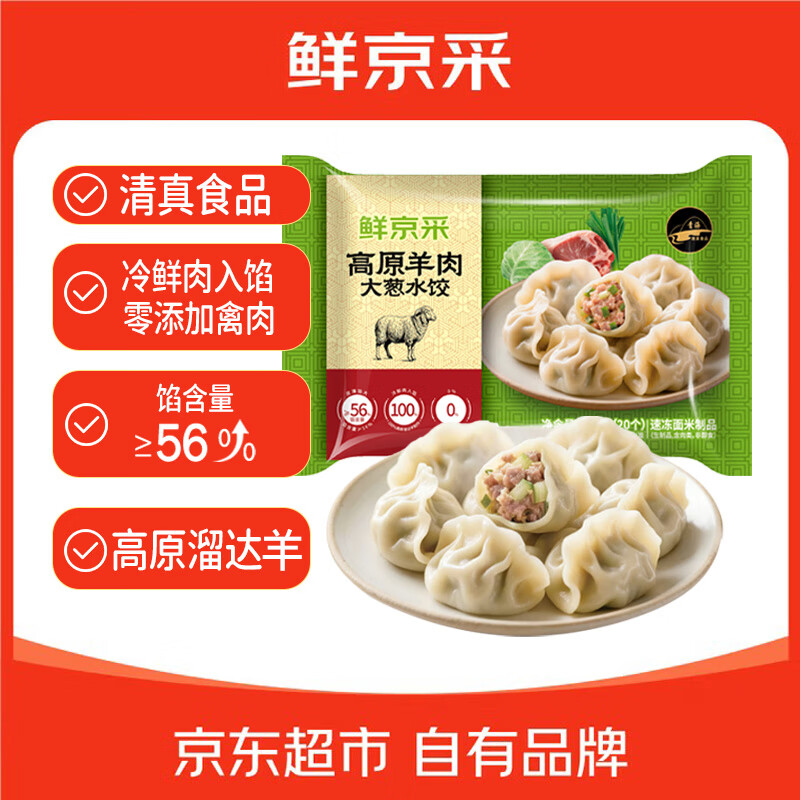鲜京采高原羊肉大葱水饺400克 20个 清真早餐蒸煎饺子生鲜速冻蒸饺锅贴