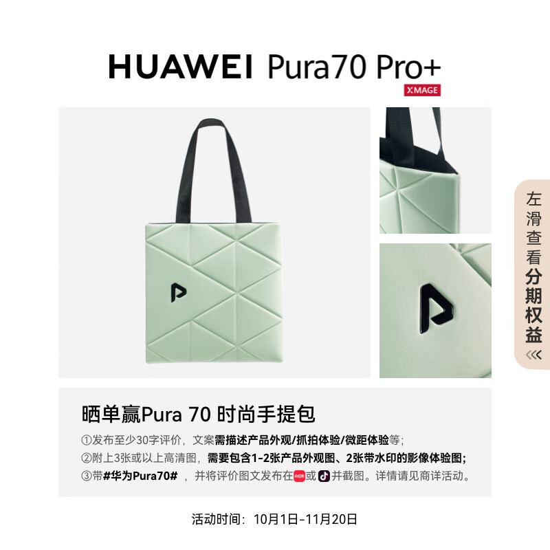 爆料华为Pura 70 Pro+手机怎么样？真实情况如何？