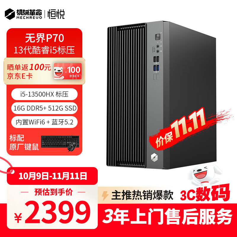 机械革命 恒悦 无界P70娱乐办公台式机电脑主机(标压13代酷睿i5-13500HX 16G 512G WiFi蓝牙) 三年上门质保