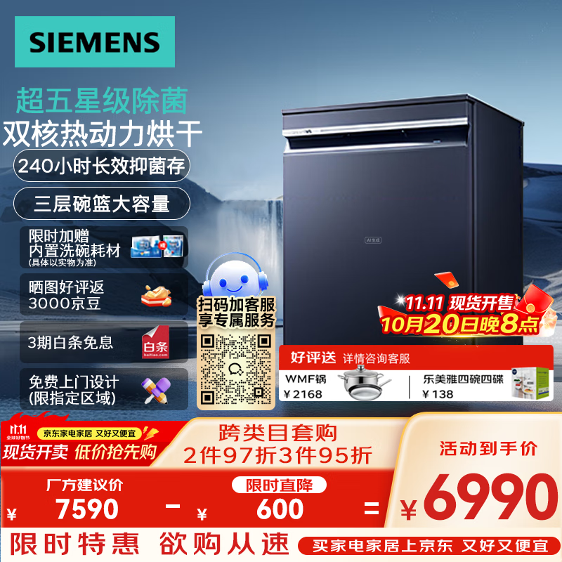 西门子（SIEMENS） 新品智净魔方独嵌两用全自动家用洗碗机17套 超五星消毒 SN23HL25MC