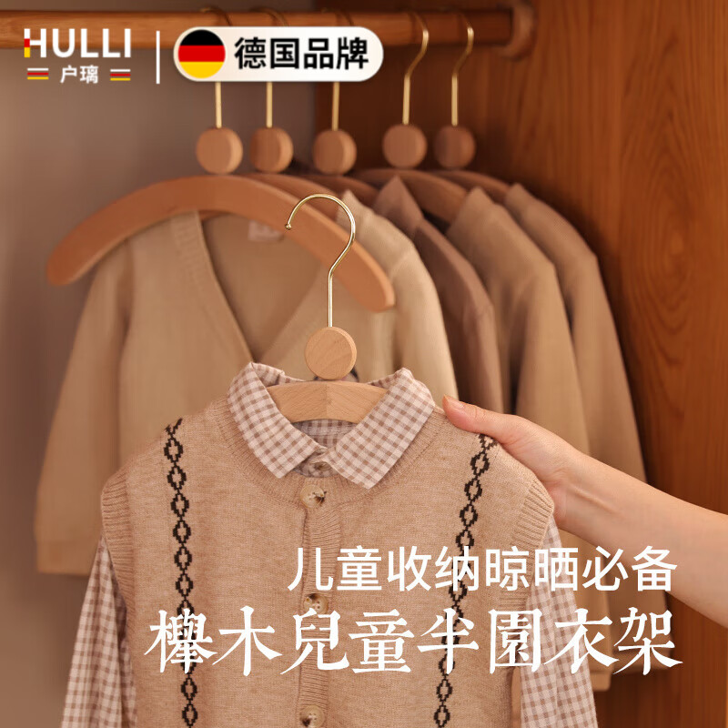 户璃德国儿童实木衣架榉木小衣架服装店木头小孩衣架宝宝新生婴儿木质 原木色 5个