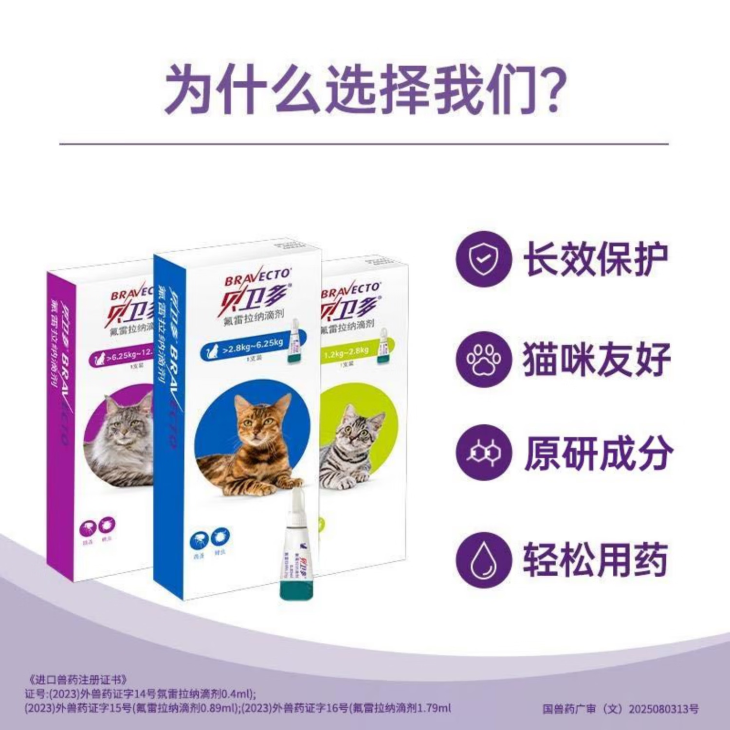 贝卫多默沙东猫体外驱虫滴剂1剂12周保护猫咪驱杀跳蚤蜱虫美国进口 猫滴临期 0.89ml*1盒 （2.8-6.25kg）