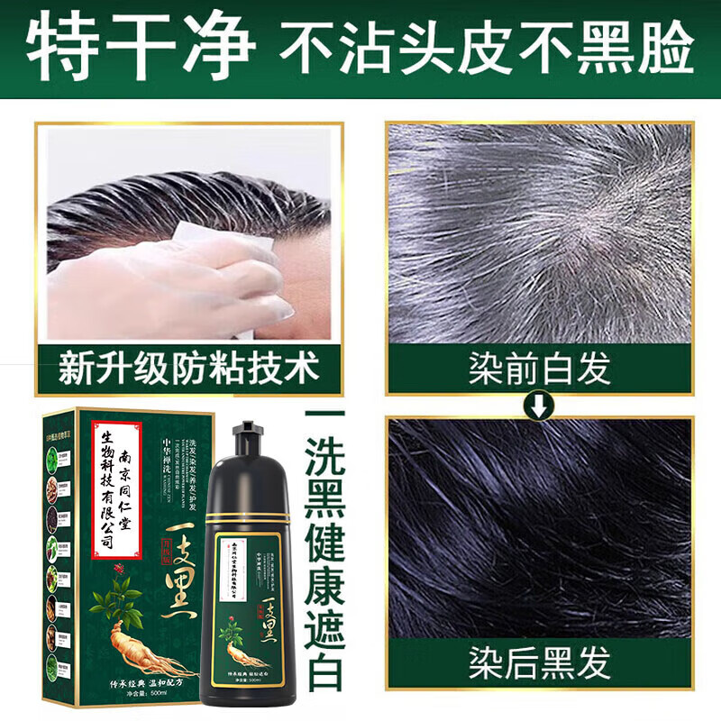 同仁堂染发膏纯天然植物无刺激不沾头皮孕妇可用一洗黑染发剂男士专用女 栗子色【健康不致癌 可盖白发】
