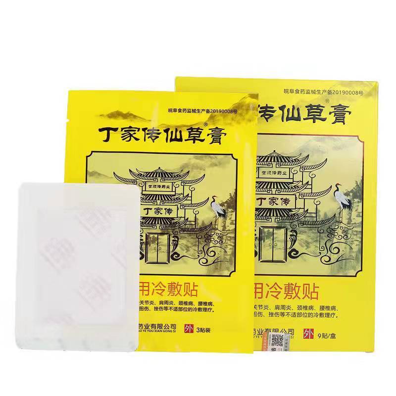 王泰林丁家传仙草膏腰椎关节痛手脚麻木关节损伤风湿疼痛贴 买五 五