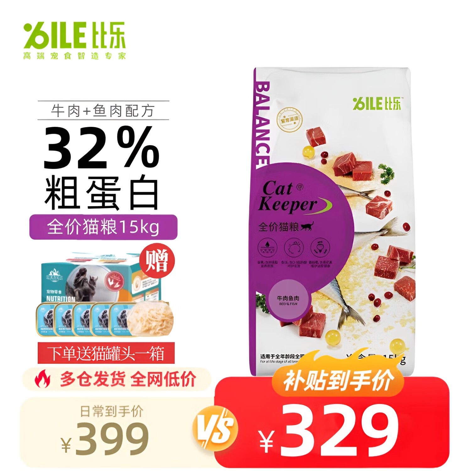 比乐猫粮 守护者全价猫粮 牛肉鱼肉增肥发腮英短蓝猫幼猫成猫全期猫粮