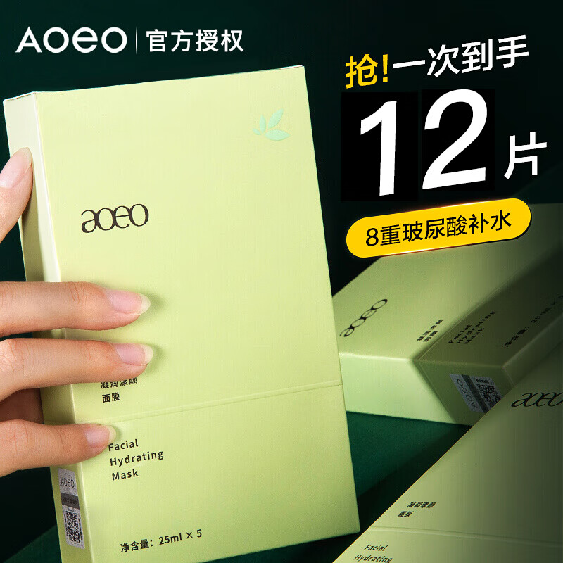 aoeo面膜海葡萄精华面膜玻尿酸补水保湿面膜男女护肤品官方 到手12片