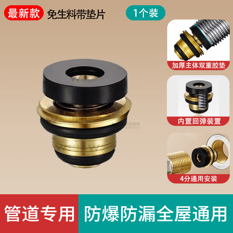 wonrefact免生料带胶垫黄铜垫片四分角阀水龙头通用快速密封垫生料带