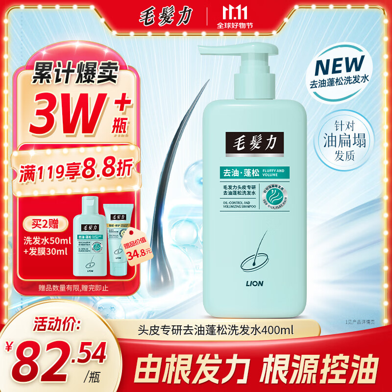 狮王（Lion）毛发力头皮专研去油蓬松洗发水高颅顶洗发液400ml洗发膏舒缓头皮