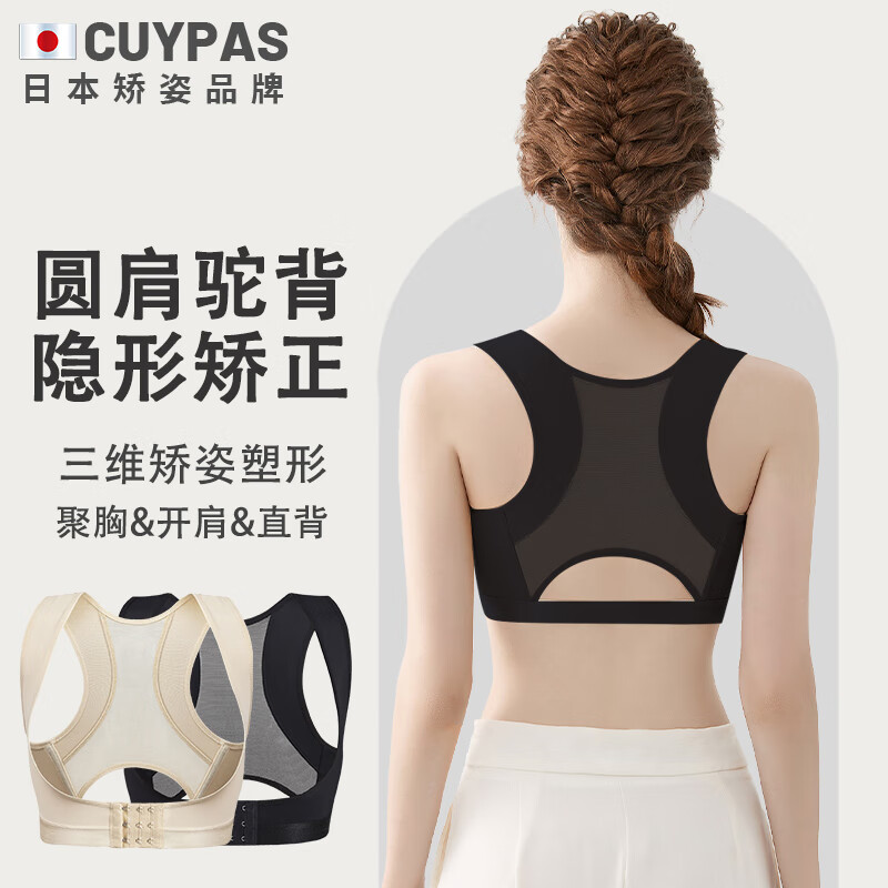 CUYPAS日本驼背矫正器女隐形美背坐姿纠正含胸驼背矫姿带纠正脊椎侧弯 【黑色】无痕透气直背聚拢 XL【120-135斤】