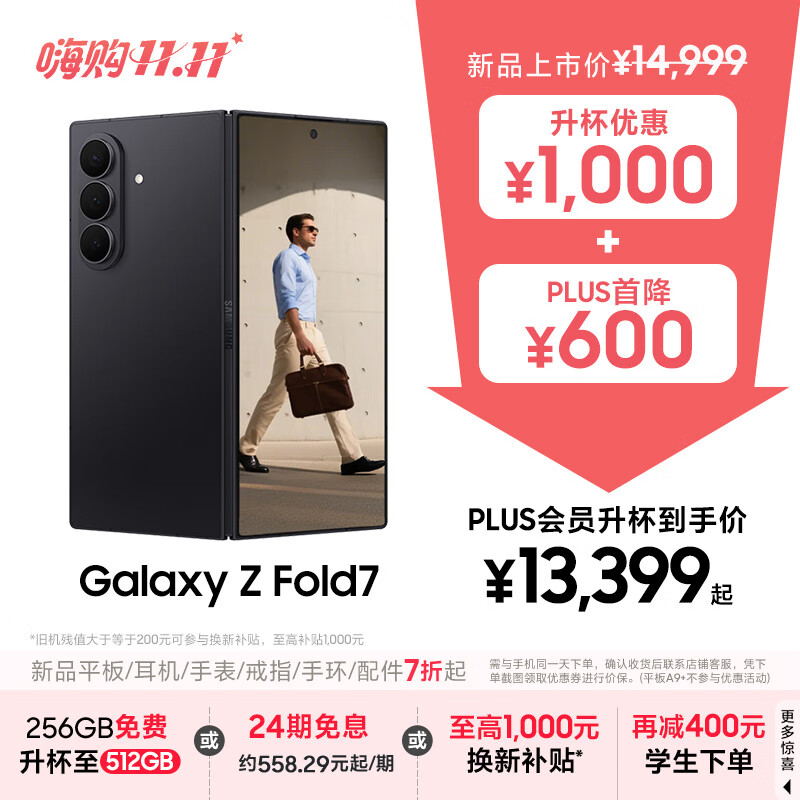 三星Samsung Galaxy Z Fold7 256GB免费升杯512GB 超轻薄折叠屏手机 AI手机 披荆斩棘哥哥同款 秘影黑