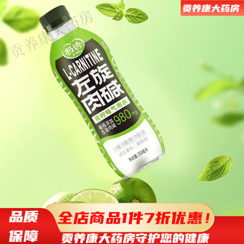 左旋肉碱【囤货24瓶】左旋肉碱气泡水运动饮料液体便宜0脂补水健 青柠