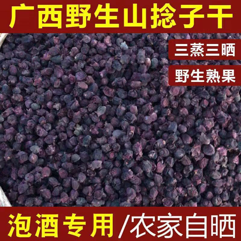 新货野生山捻子干泡酒料广西山稔子桃金娘果多尼岗棯子金樱子伊梵麦