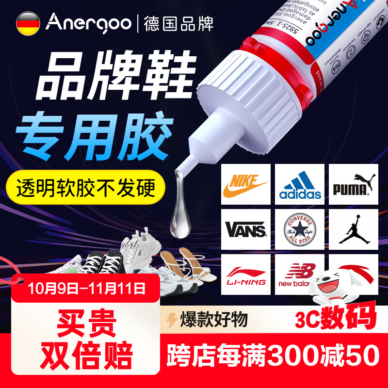 ANERGOO【胶水榜TOP1】补鞋专用强力胶水京东自营 防水粘鞋运动鞋皮鞋皮革鞋底 软性树脂不发硬万能鞋胶