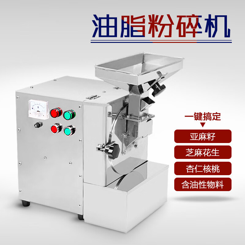 仕夕烁油脂粉碎机芝麻核桃花生杏仁瓜子油性物料磨粉小型家用打粉机
