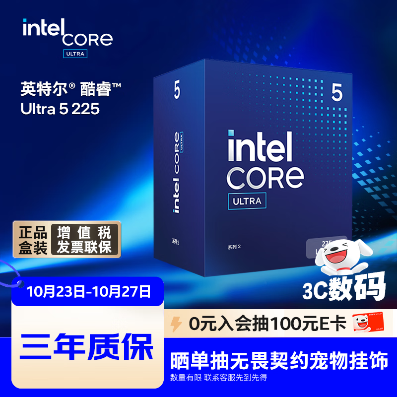 英特尔（Intel）酷睿 Ultra 5 225 盒装 台式机处理器CPU 10核10线程 睿频至高可达4.9Ghz 畅玩三角洲行动