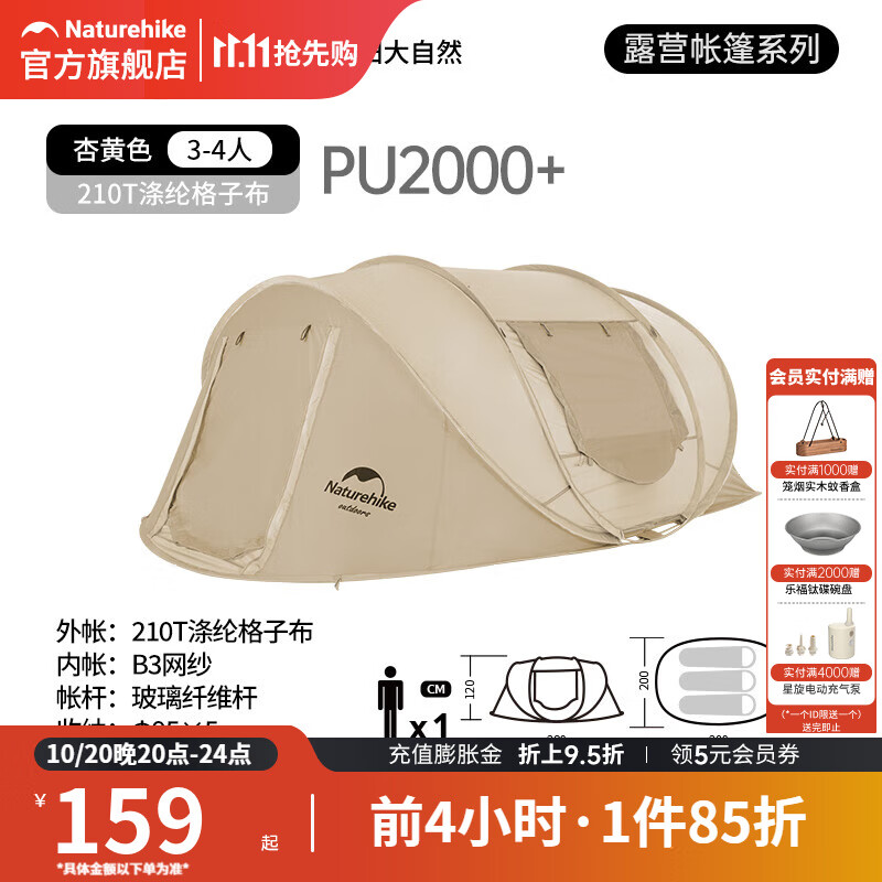 挪客Naturehike3-4人手抛式自动帐篷户外露营防晒速开野营帐篷 杏黄