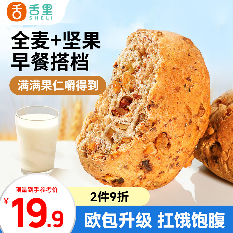 舌里全麦面包坚果欧包480g核桃仁红豆吐司充饥食品早餐代餐休闲零食
