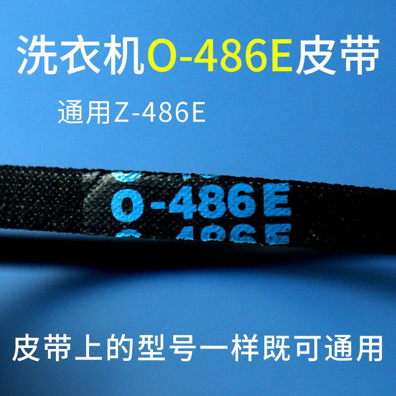 山头林村适配威力xqb75-7508 xqb75-7522t/7588/7598b洗衣机电机皮带o