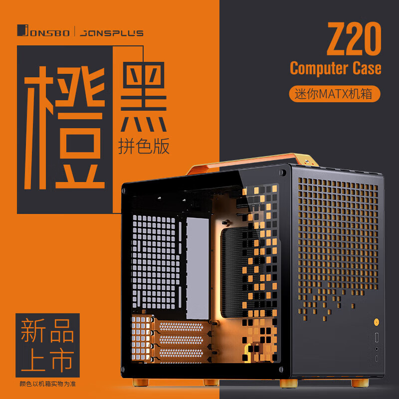 乔思伯（JONSBO）乔思伯机箱D32 PRO/Z20可拆卸提手MATX简约手提机箱 Z20黑橙MATX手提MINI机箱