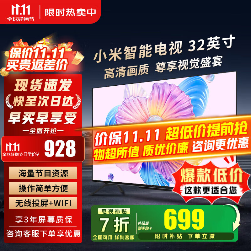 小米（MI）电视32英寸液晶高清平板电视机2025款小尺寸智能投屏红米老人用适老卧室客厅家用彩电A32以旧换新 32英寸 【超低价爆款】操作简单 高清护眼智能电视