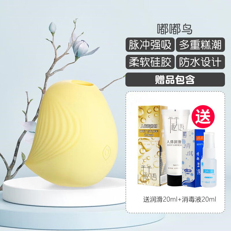 姬欲跳蛋女性自慰吸吮器情趣女性用品高潮吮吸式小鳥(niǎo)不入體私密便攜 吸吮嘟嘟鳥(niǎo)二代【黃色】+收納袋+禮品包