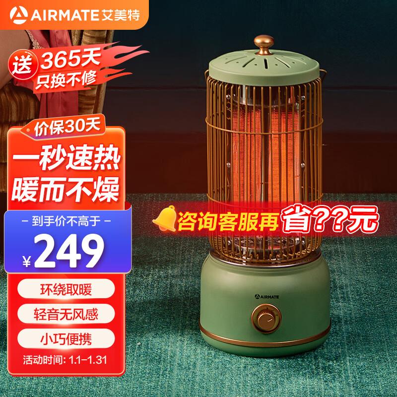 艾美特（AIRMATE）取暖器/电暖器家用/小太阳/复古马灯/鸟笼子电暖气/电热炉 轻音节能速热小太阳烤火炉 WR8-X4-1