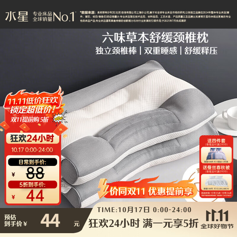 水星家纺枕头荞麦决明子护颈硬枕头芯人体工学舒缓颈椎家用单个抗菌中枕