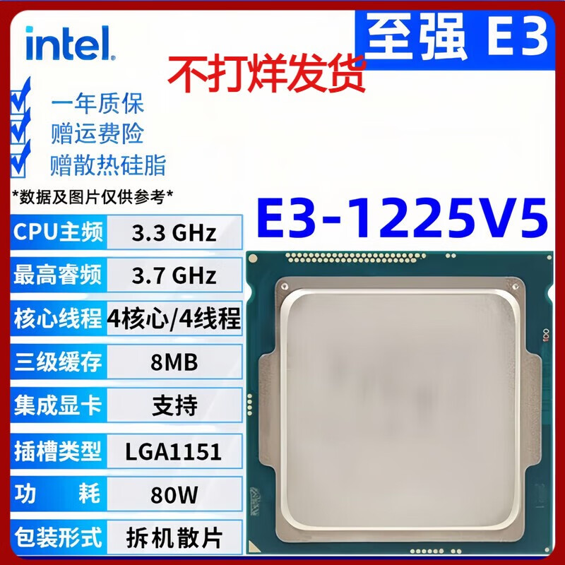 英特尔【拆机散片】至强xeno E3 1230 V2 1231 V3 1240 1271 1280cpu E3 1225 V5[拆机]
