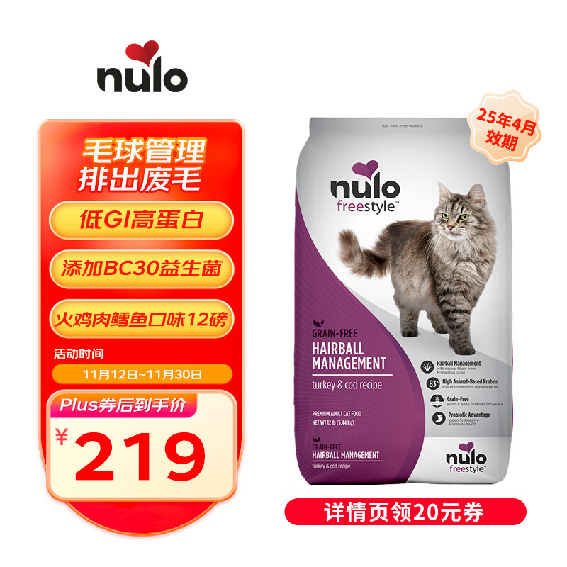 NULO进口猫粮自由天性成去毛球火鸡肉&鳕鱼成猫粮12磅(25年4月到期)