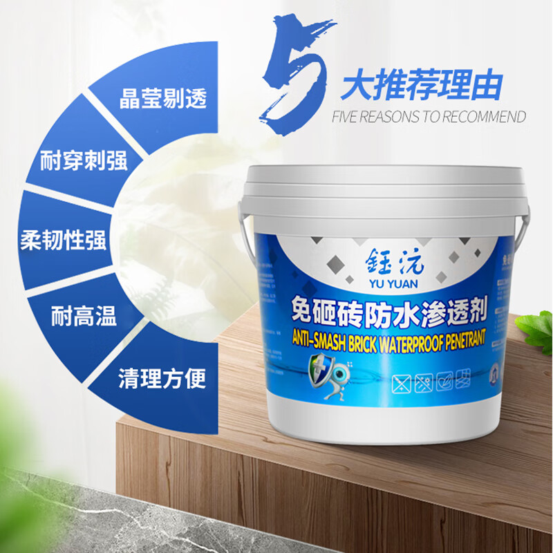 钰沅免砸砖防水渗透剂专用胶卫生间漏水透明防水胶厕所补漏胶浴室涂料 3kg免砸砖(7-9)平方【送工具】