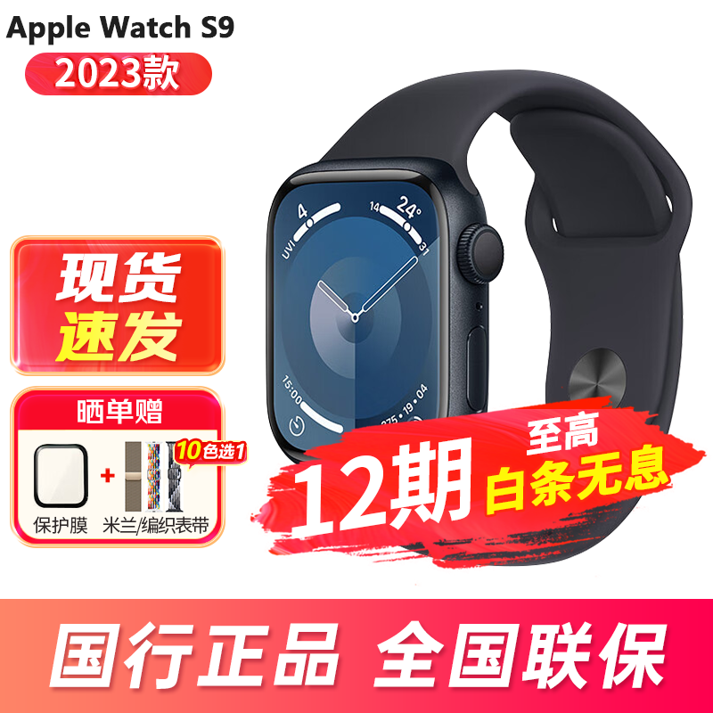 Apple 苹果 Watch Series 9 智能手表 GPS款 45mm 午夜色 橡胶表带 S/M