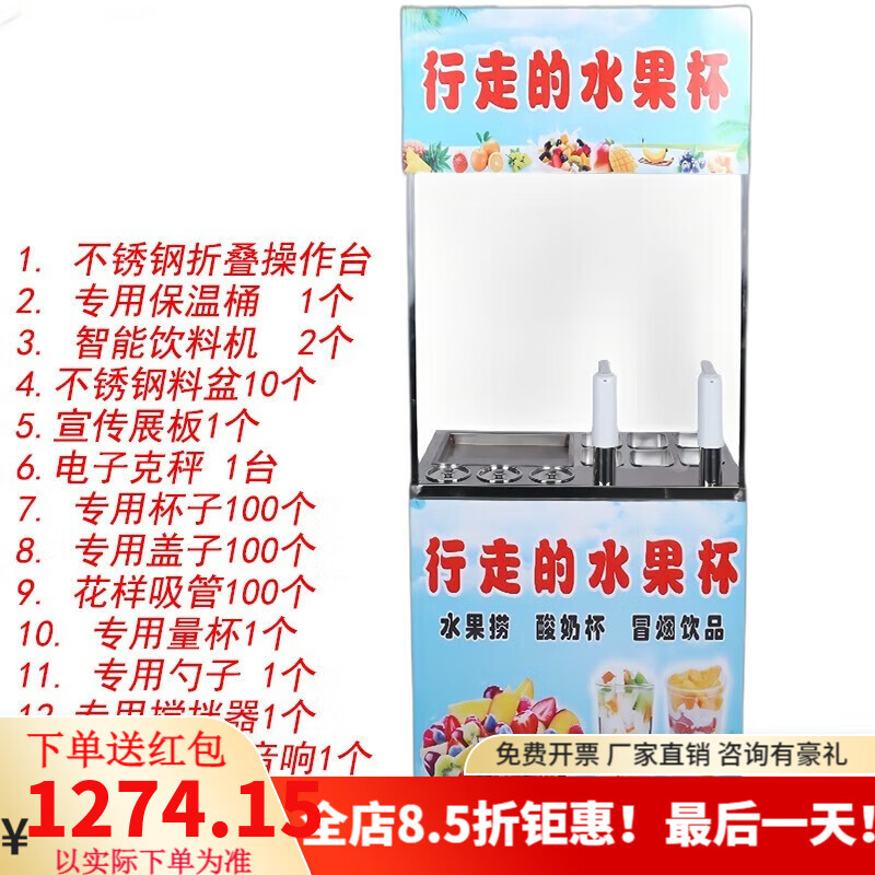 冒烟冷饮夜市景点网红水果捞摆摊车机器 移动水果杯小推车套装包教会