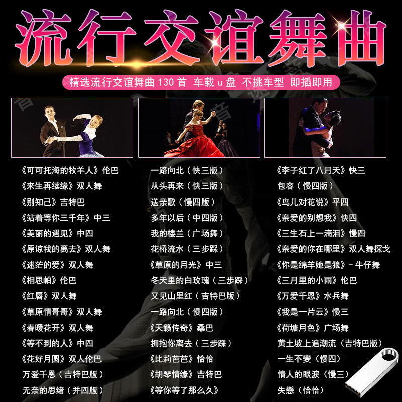 解颜双人交谊舞曲汽车载随身碟慢三快四三步舞厅音响专用广场舞usb随