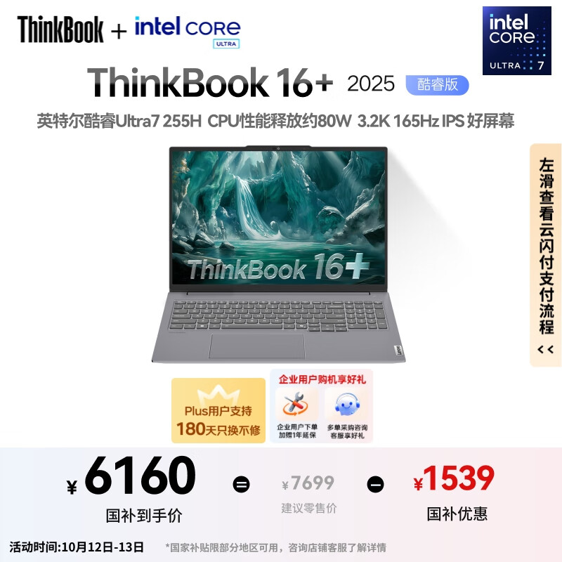ThinkPad 联想笔记本电脑ThinkBook16+ 2025 AI轻薄办公本 英特尔酷睿Ultra7 16英寸 32G 1T 3.2K 165Hz