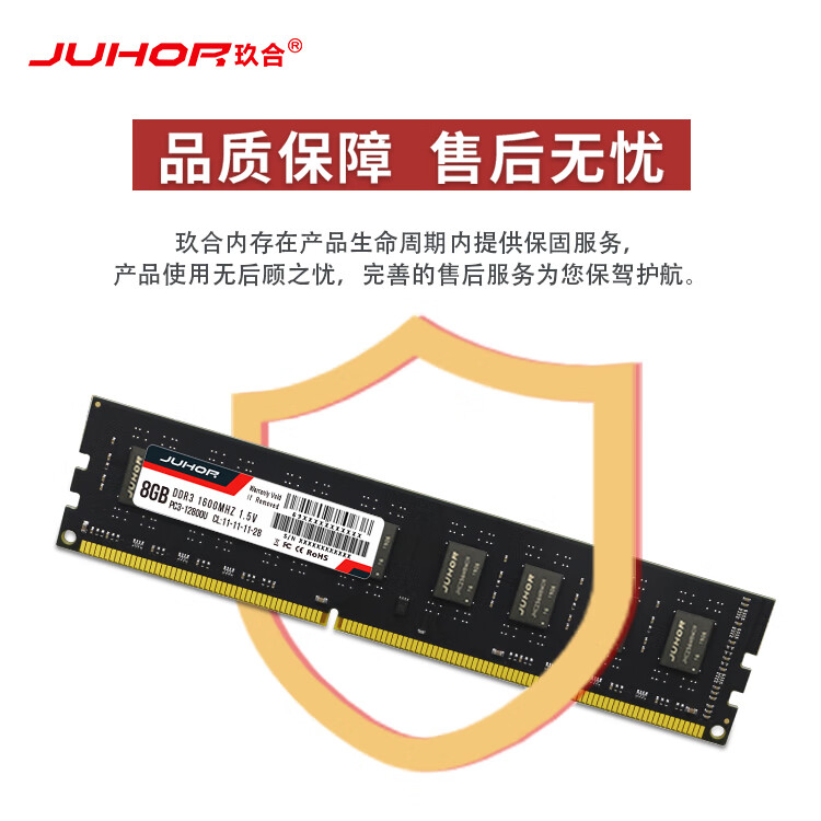 JUHOR玖合 8GB DDR3 1600 台式机内存条