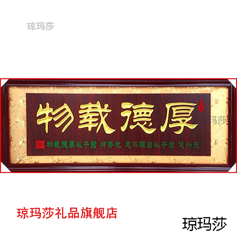 开业牌匾酒店茶楼公司开张礼物定制订做门头招牌牌匾挂屏 厚德载物