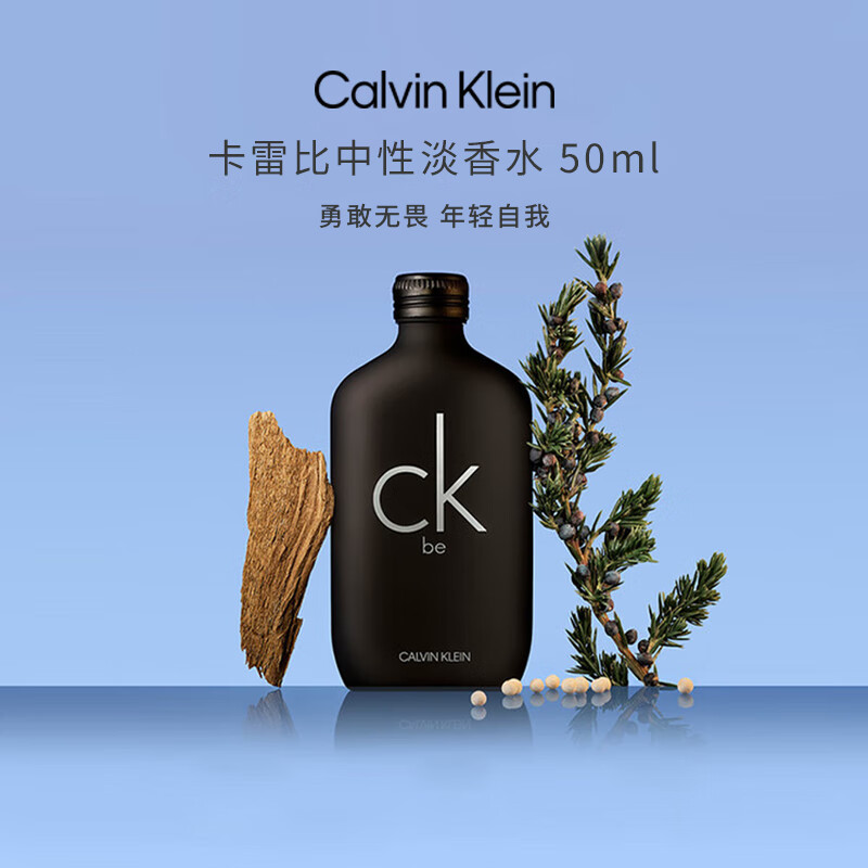 Calvin KleinCK Be卡雷比中性淡香水50ml  柑苔果香调  生日礼物