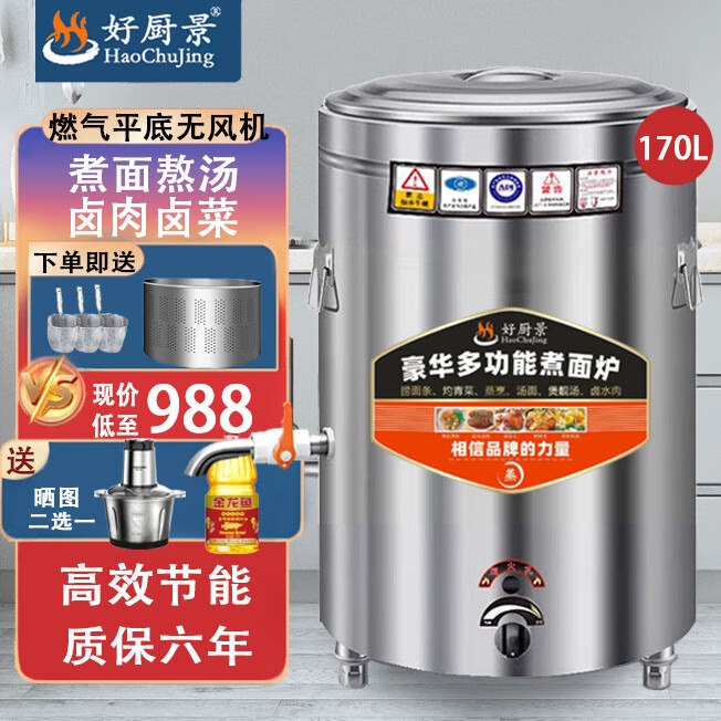 好厨景 煮面炉商用煮面桶电热燃气煤气电煮锅节能保温汤面炉不锈钢麻辣烫炉煮面桶汤粥炉 60型170升 燃气平底（带风机）