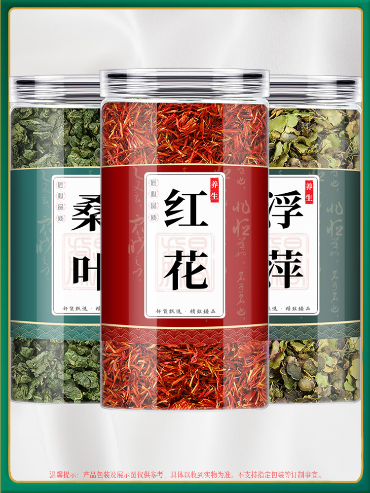 北京同仁堂原料浮萍桑叶红花材组合茶包15克3g霜后霜桑树叶浮苹泡水