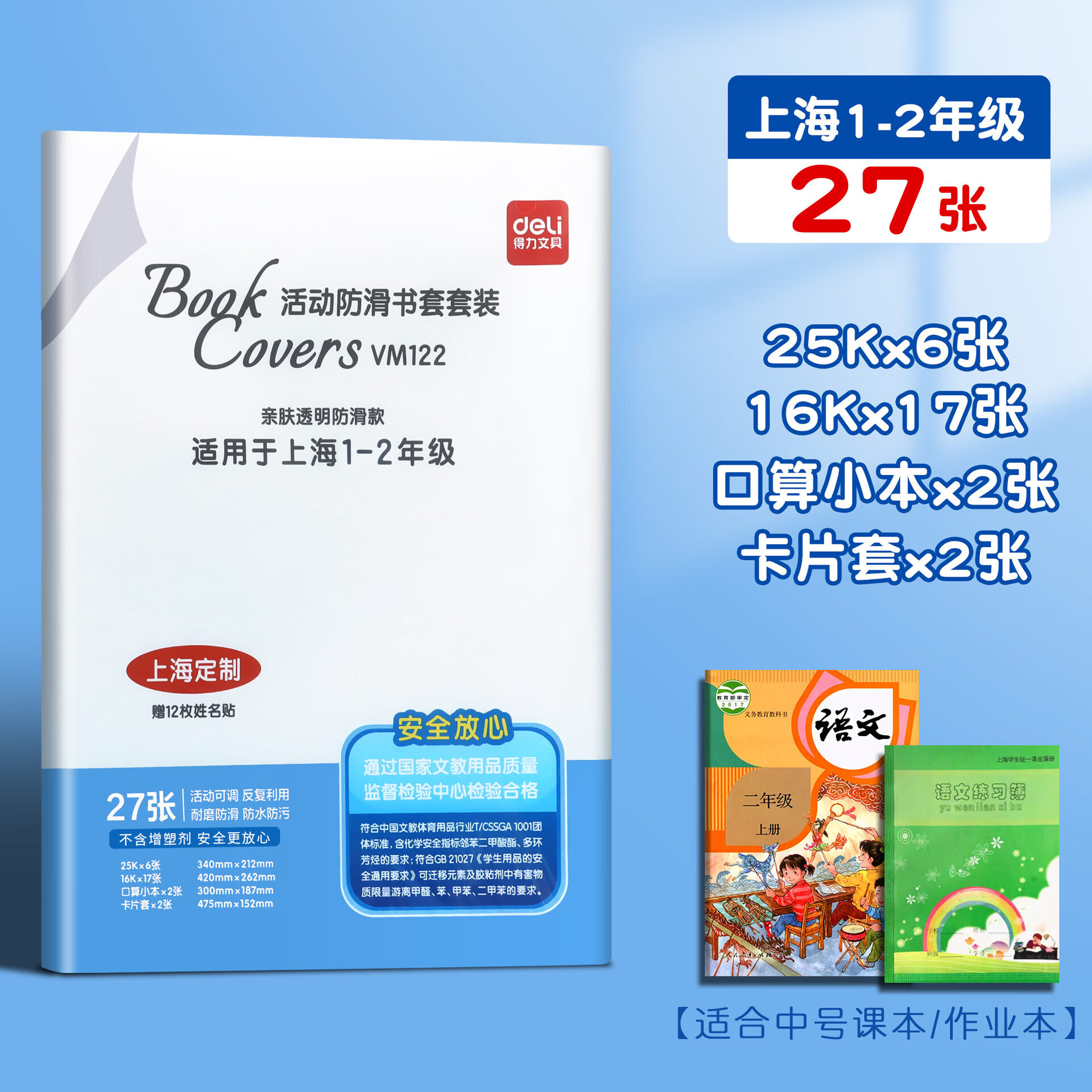 得力(deli)得力vm120上海书皮书套透明包书纸小学生1-9年级包书 上海1