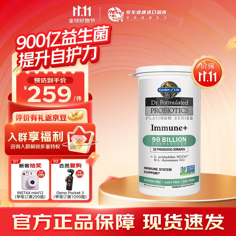 Garden of Life 生命花园免疫益生菌 900亿活菌调理肠道成人增强免疫抵抗力双歧杆菌 【肠效提升】成人免疫益生菌*30粒