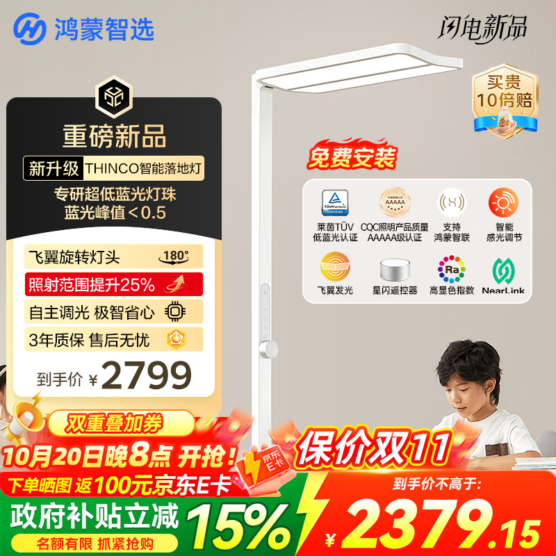 华为智选鸿蒙智选THINCO大路灯立式护眼灯儿童学习全光谱台灯智能落地灯